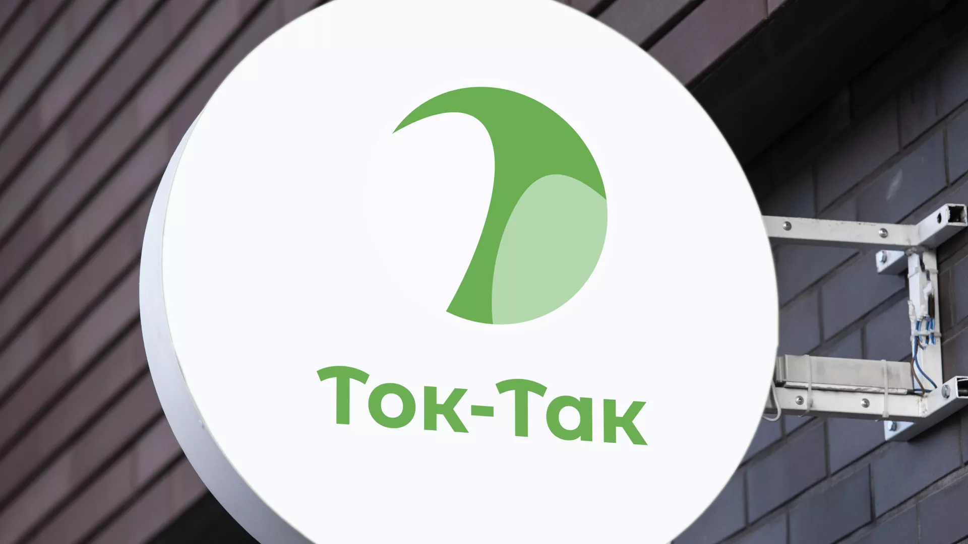 Разработка логотипа аутсорсинговой компании «Ток-Так» в Березниках
